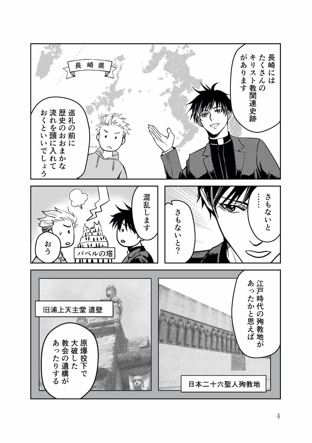 A Priest and His Disciple on a Pilgrimage Through Nagasaki - sample page