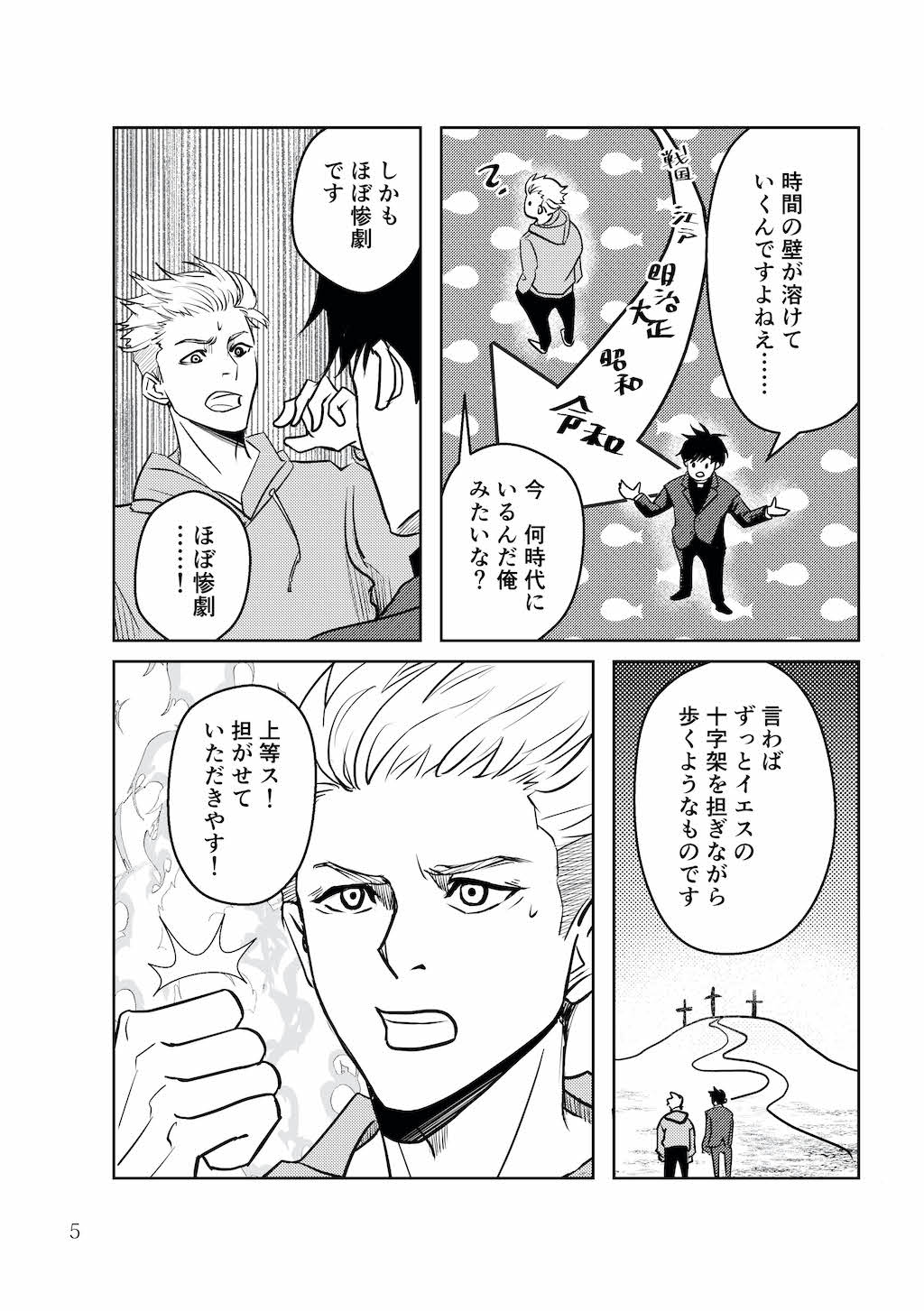 A Priest and His Disciple on a Pilgrimage Through Nagasaki - sample page