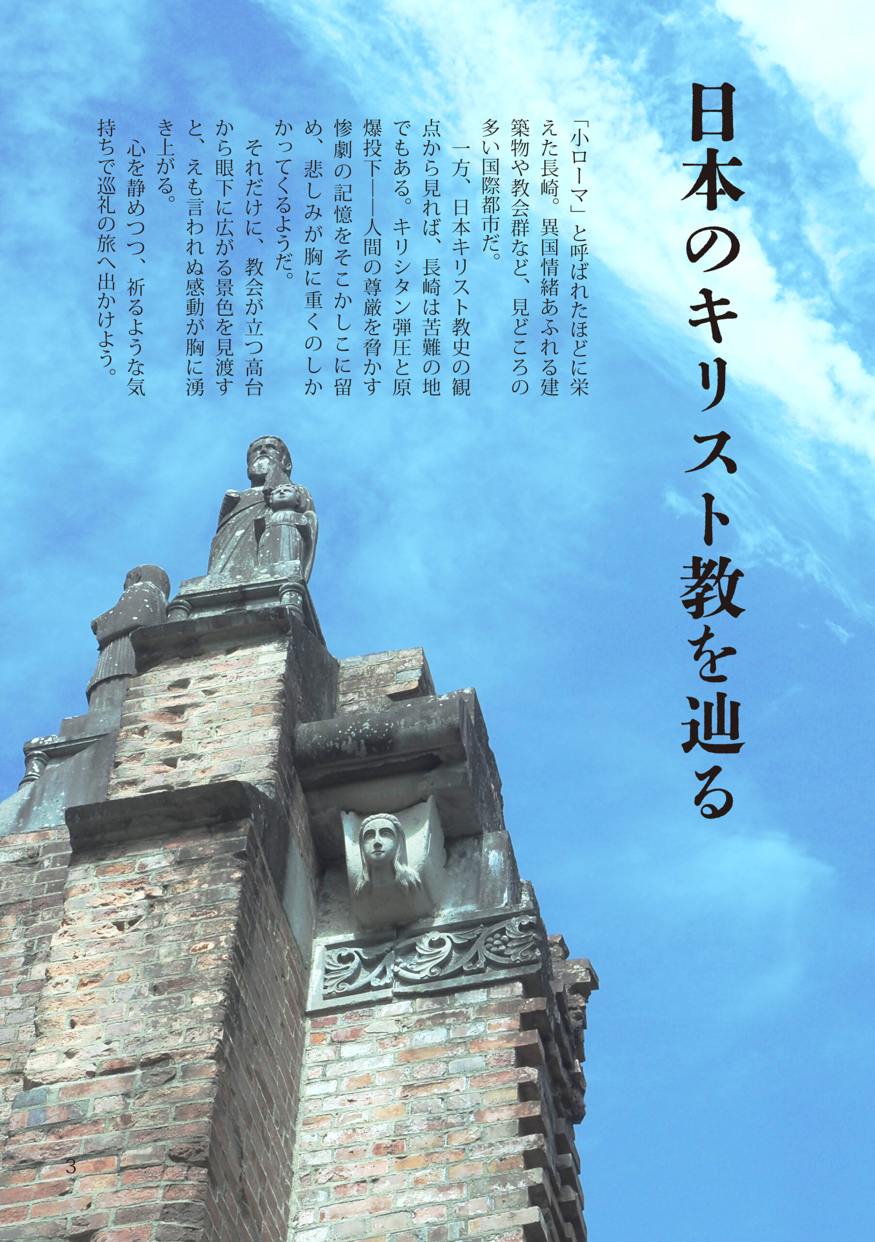 A Priest and His Disciple on a Pilgrimage Through Nagasaki - sample page
