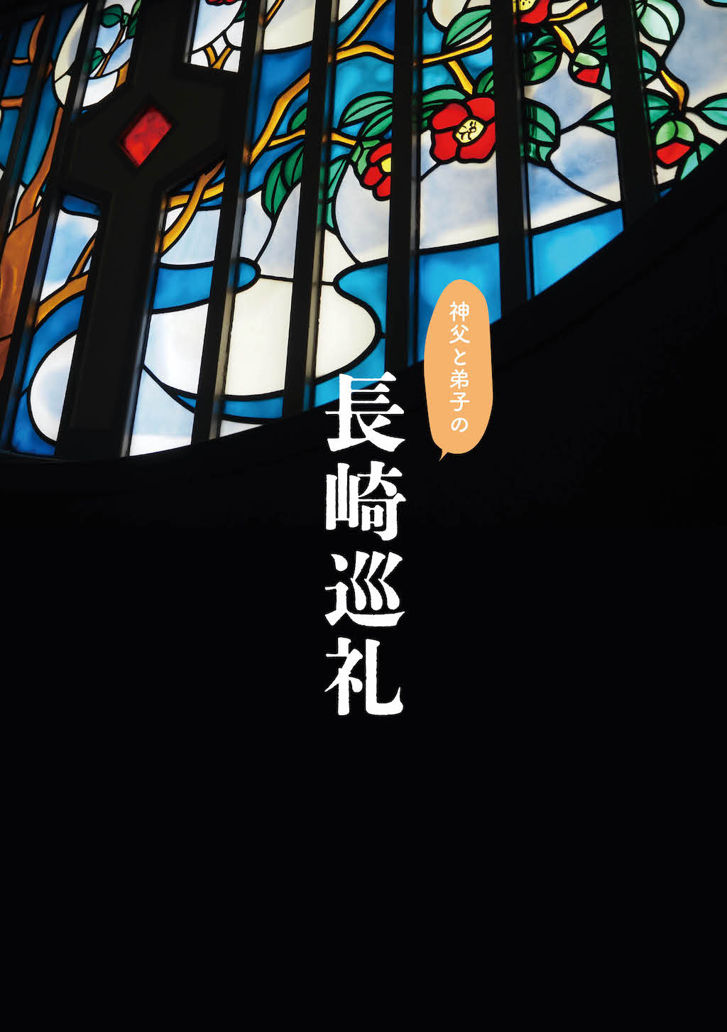 A Priest and His Disciple on a Pilgrimage Through Nagasaki - sample page