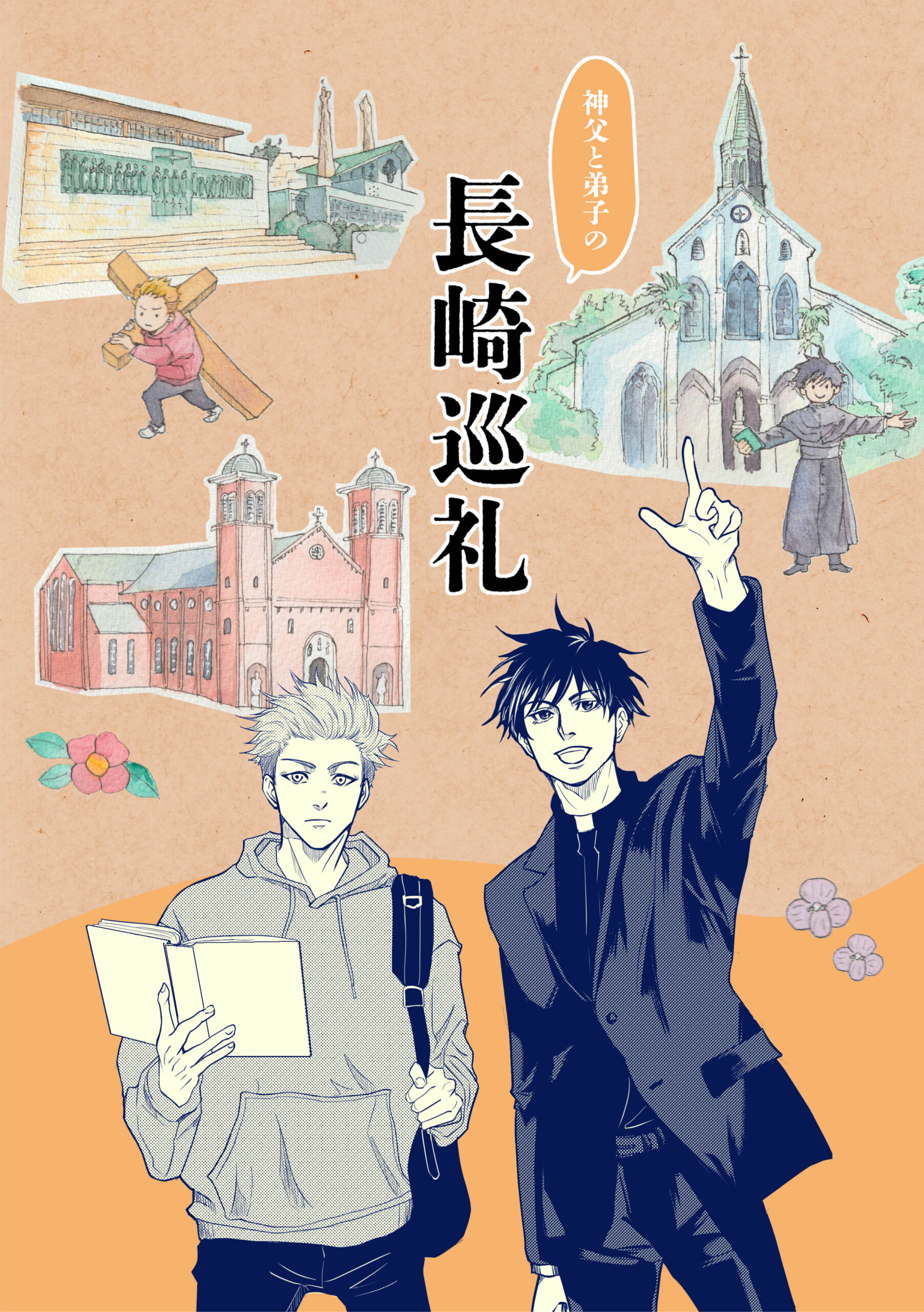 長崎本 comitia151